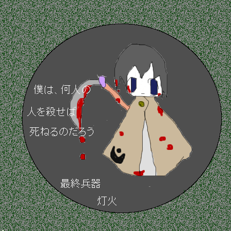 絵をクリックしてコメントをどうぞ