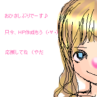 絵をクリックしてコメントをどうぞ