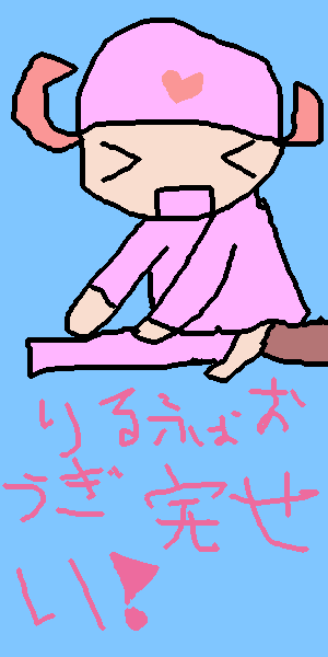 絵をクリックしてコメントをどうぞ