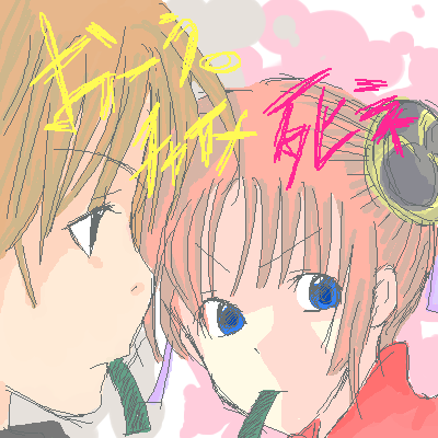 絵をクリックしてコメントをどうぞ