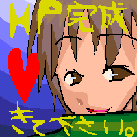 絵をクリックしてコメントをどうぞ