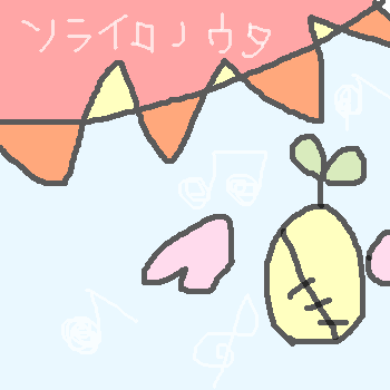 絵をクリックしてコメントをどうぞ