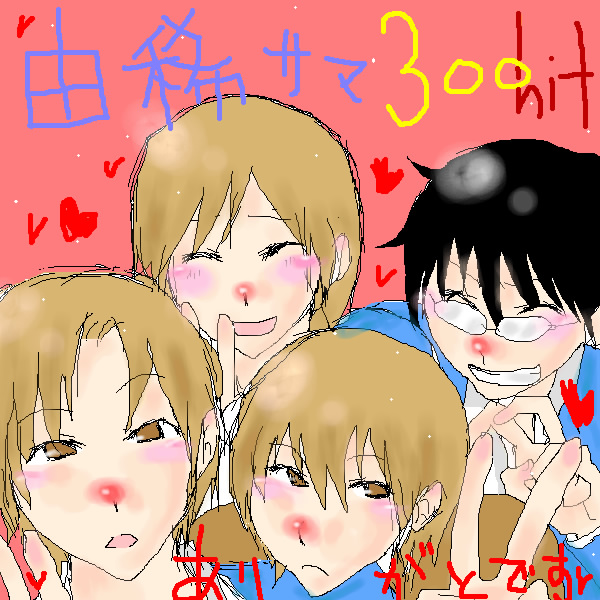 絵をクリックしてコメントをどうぞ