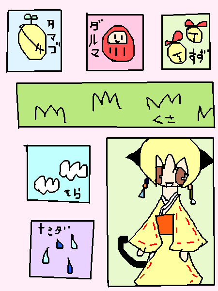 絵をクリックしてコメントをどうぞ