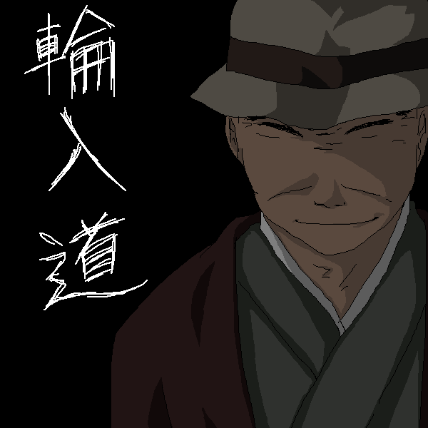 絵をクリックしてコメントをどうぞ