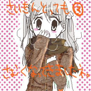 絵をクリックしてコメントをどうぞ