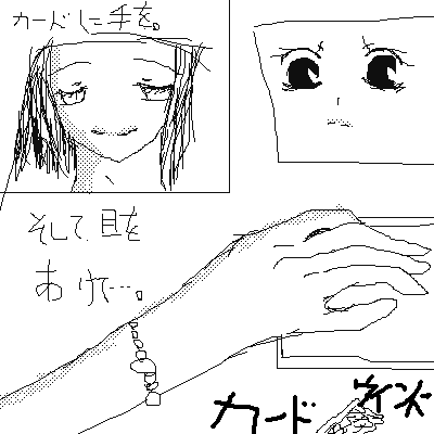 絵をクリックしてコメントをどうぞ