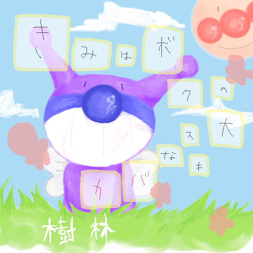 絵をクリックしてコメントをどうぞ