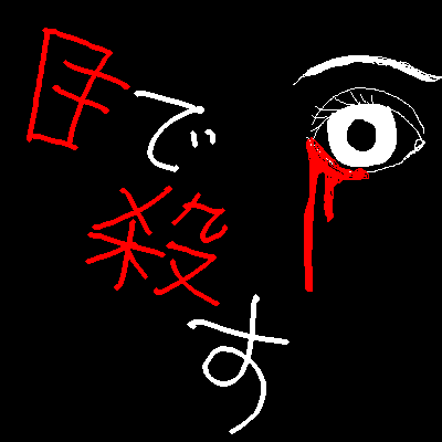 絵をクリックしてコメントをどうぞ