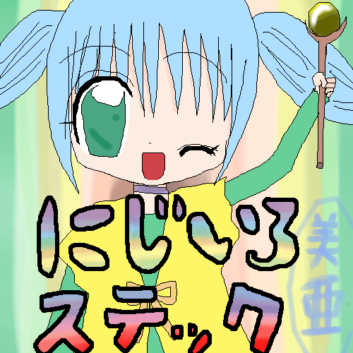 絵をクリックしてコメントをどうぞ