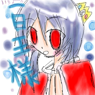 絵をクリックしてコメントをどうぞ