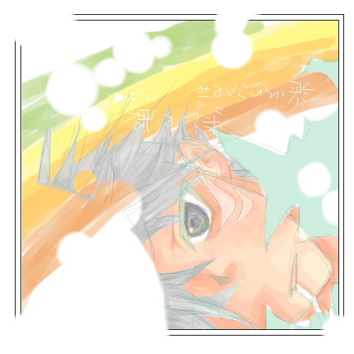 絵をクリックしてコメントをどうぞ