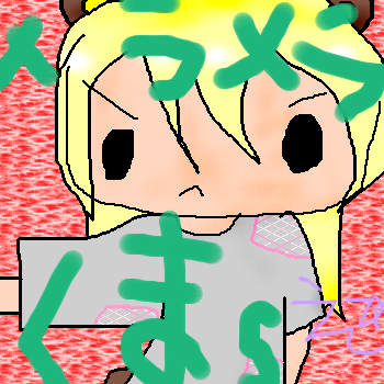 絵をクリックしてコメントをどうぞ