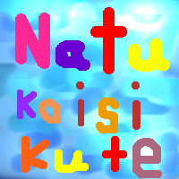 絵をクリックしてコメントをどうぞ