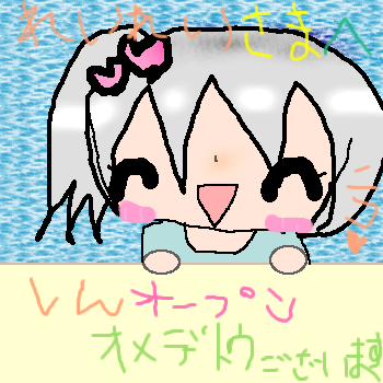 絵をクリックしてコメントをどうぞ