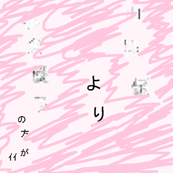 絵をクリックしてコメントをどうぞ