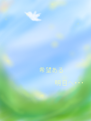 絵をクリックしてコメントをどうぞ