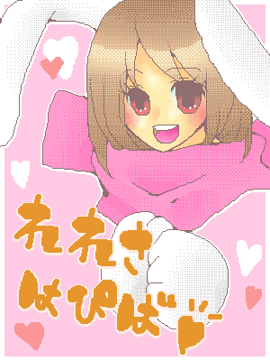 絵をクリックしてコメントをどうぞ