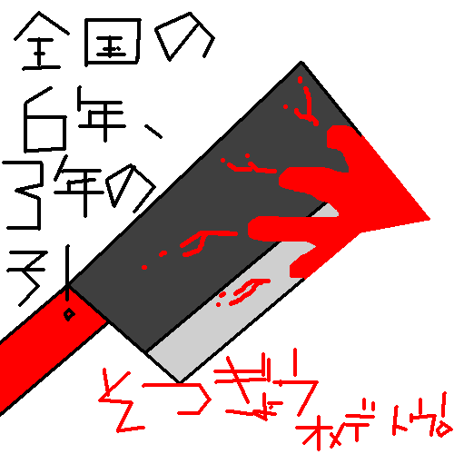 絵をクリックしてコメントをどうぞ