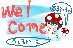 絵をクリックしてコメントをどうぞ