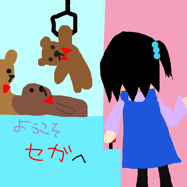 絵をクリックしてコメントをどうぞ