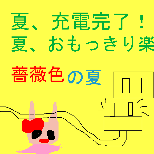 絵をクリックしてコメントをどうぞ