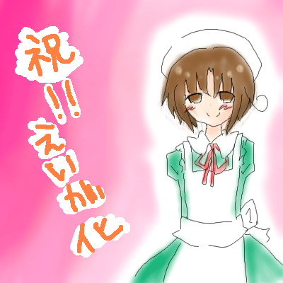 絵をクリックしてコメントをどうぞ