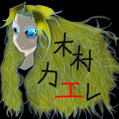 絵をクリックしてコメントをどうぞ