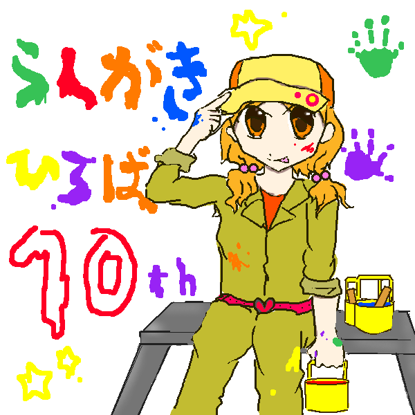 絵をクリックしてコメントをどうぞ