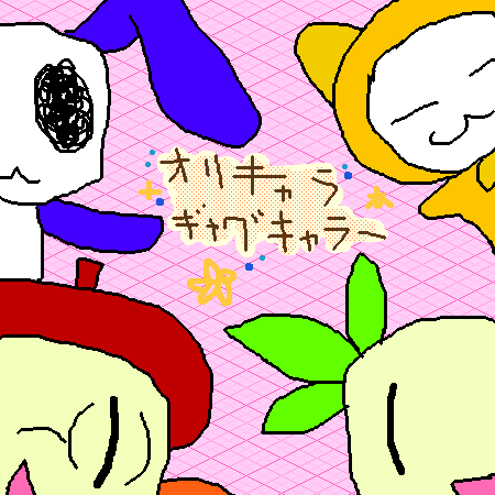 絵をクリックしてコメントをどうぞ