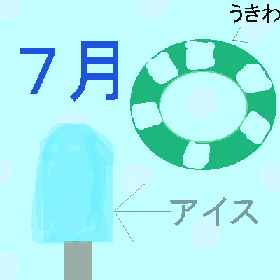 絵をクリックしてコメントをどうぞ