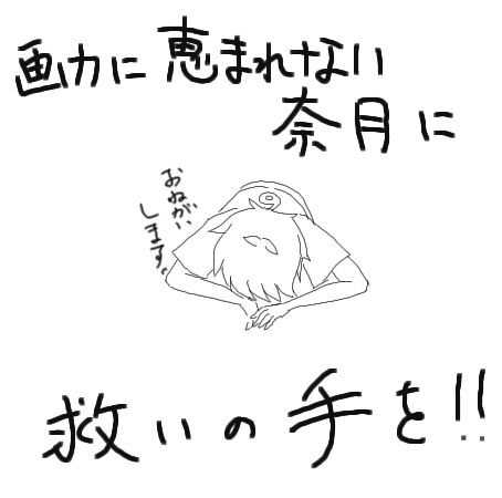 絵をクリックしてコメントをどうぞ