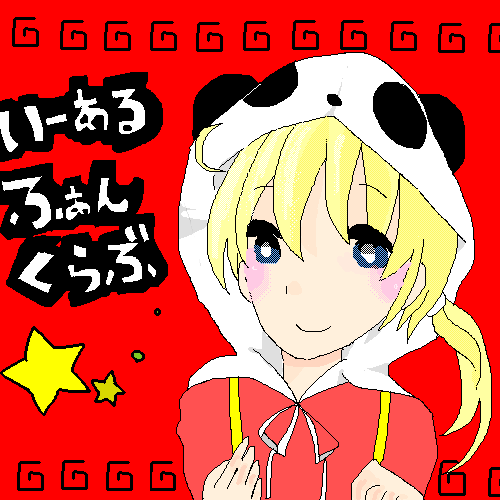 絵をクリックしてコメントをどうぞ