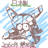 絵をクリックしてコメントをどうぞ